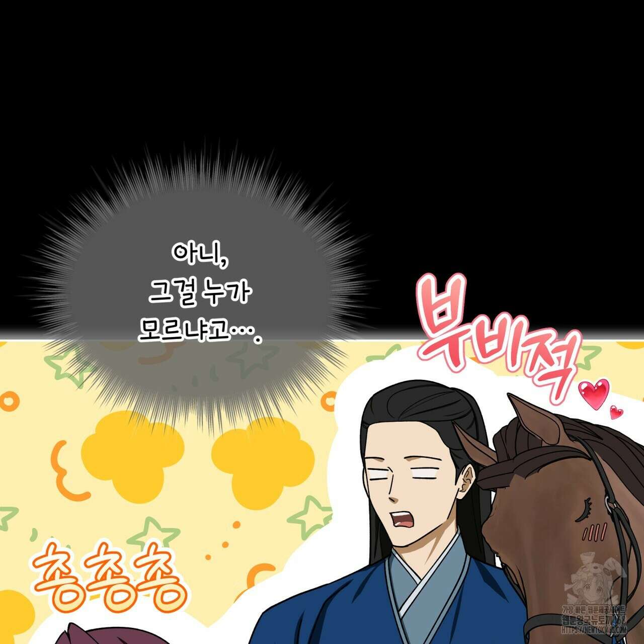 천추세인 55화 23