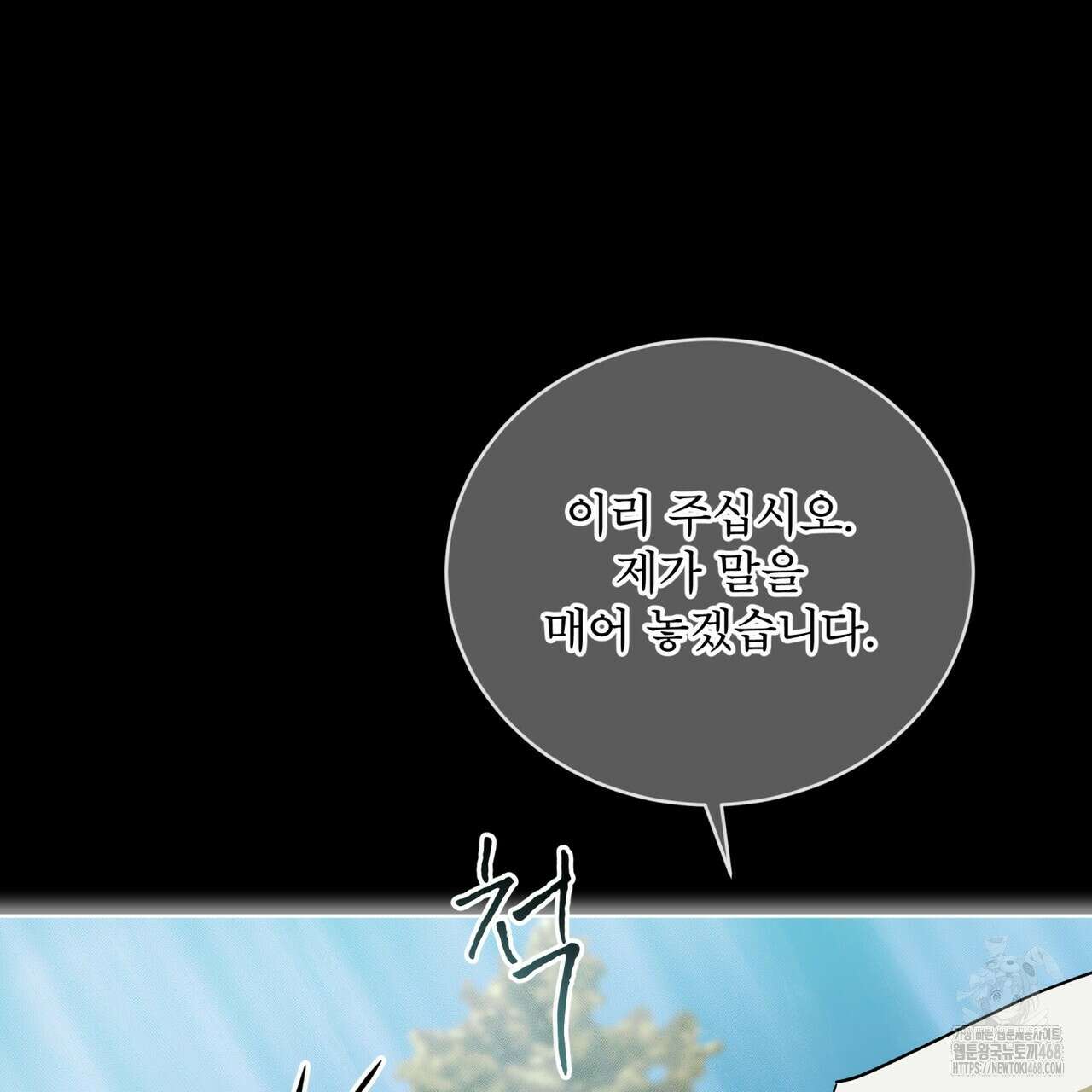 천추세인 55화 25