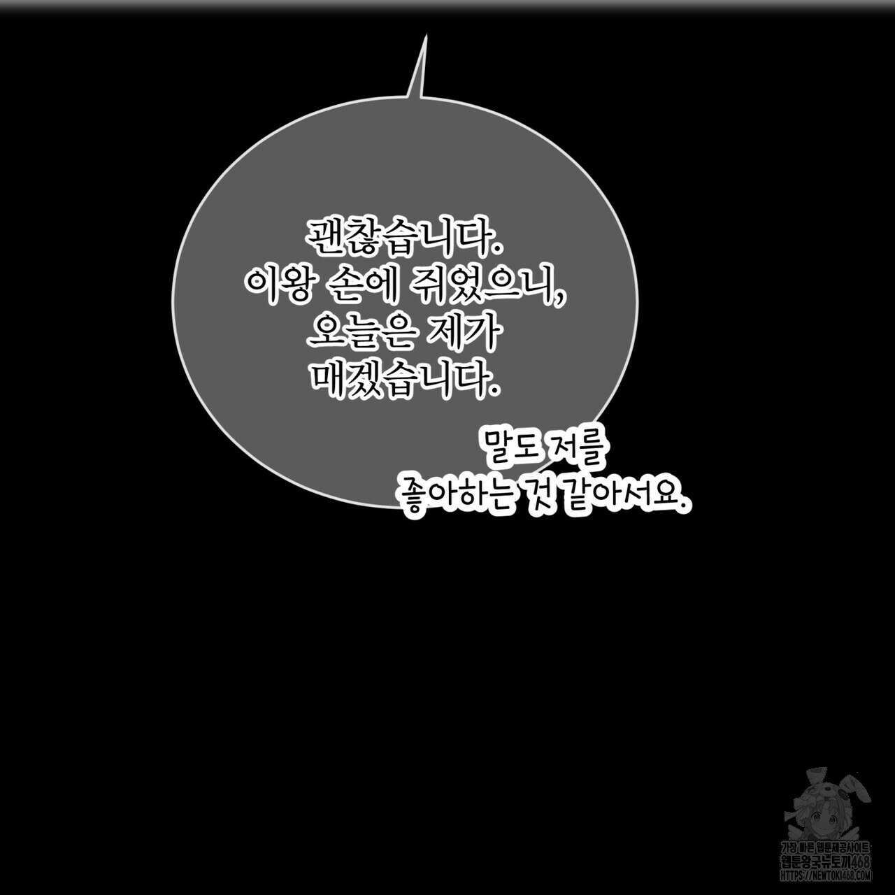 천추세인 55화 31