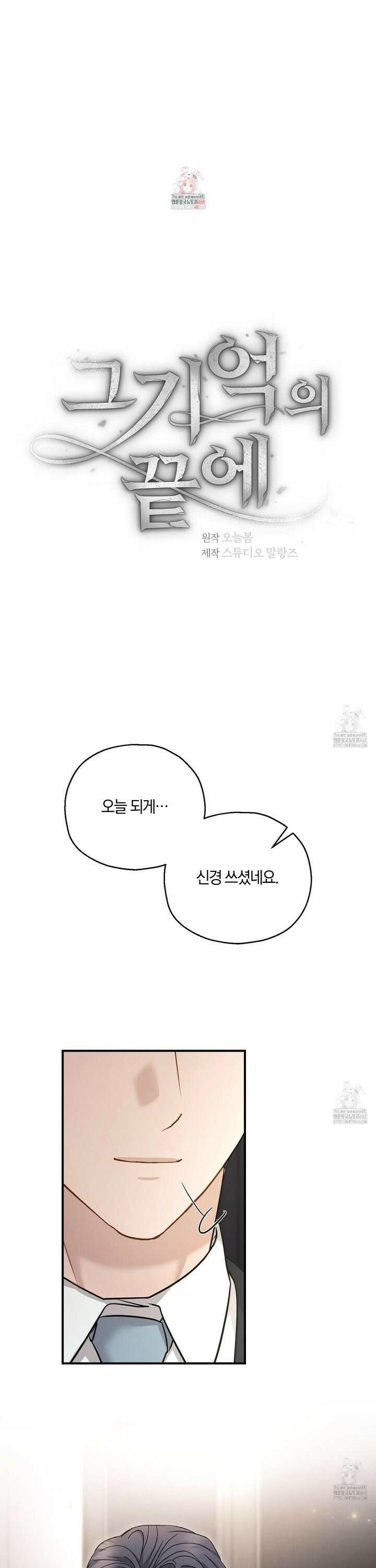 그 기억의 끝에 72화 1