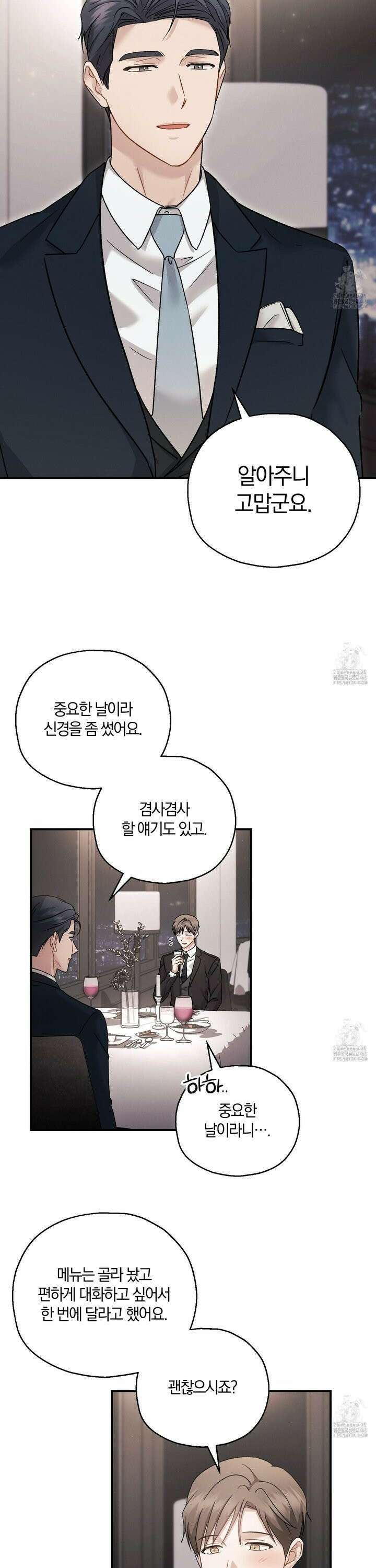 그 기억의 끝에 72화 2