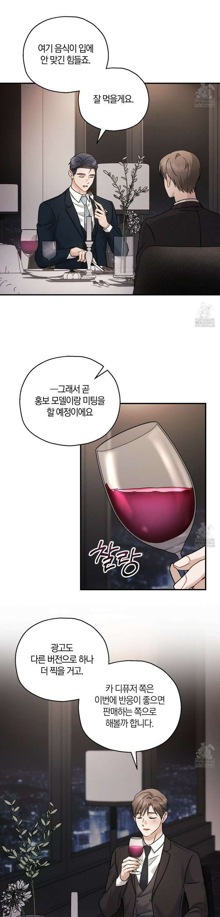 그 기억의 끝에 72화 4