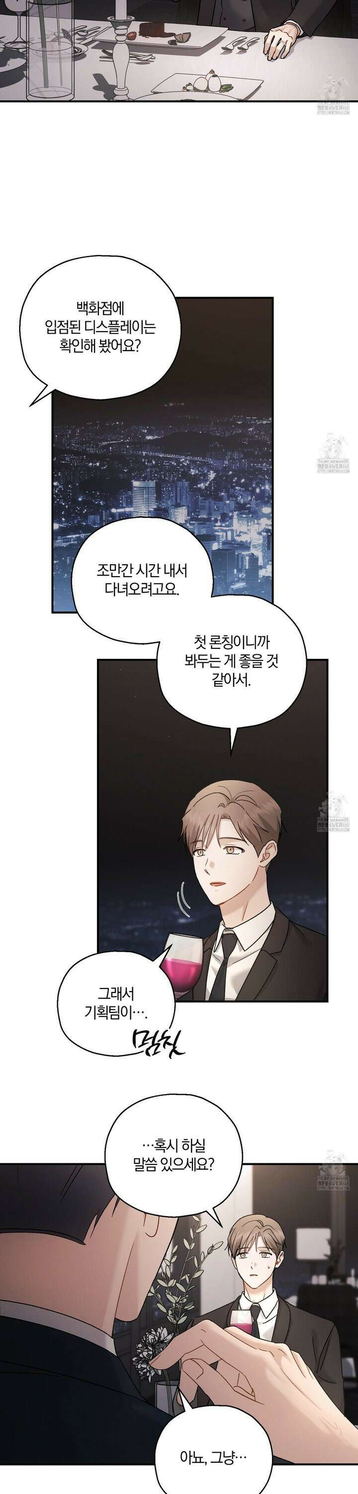 그 기억의 끝에 72화 5