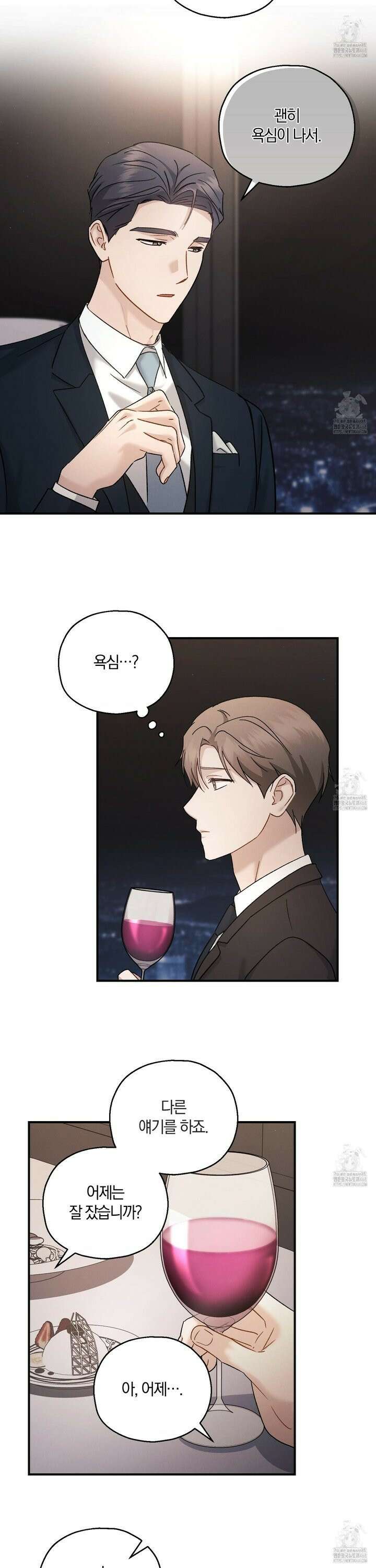 그 기억의 끝에 72화 6