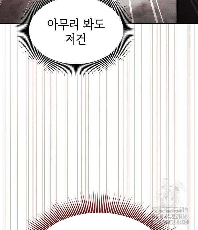 아카데미의 천재칼잡이 93화 9