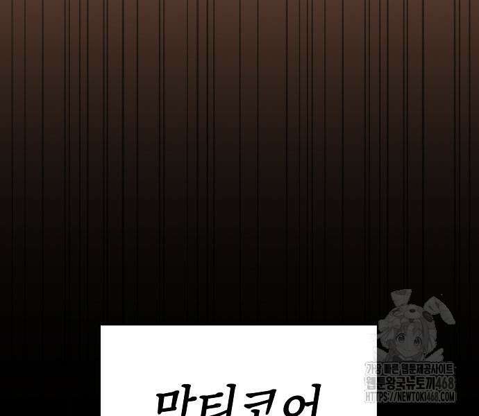 아카데미의 천재칼잡이 93화 13