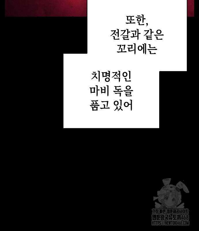 아카데미의 천재칼잡이 93화 18