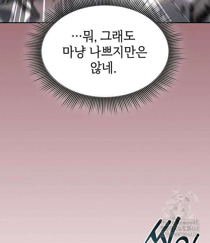 아카데미의 천재칼잡이 93화 24