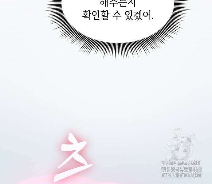 아카데미의 천재칼잡이 93화 26