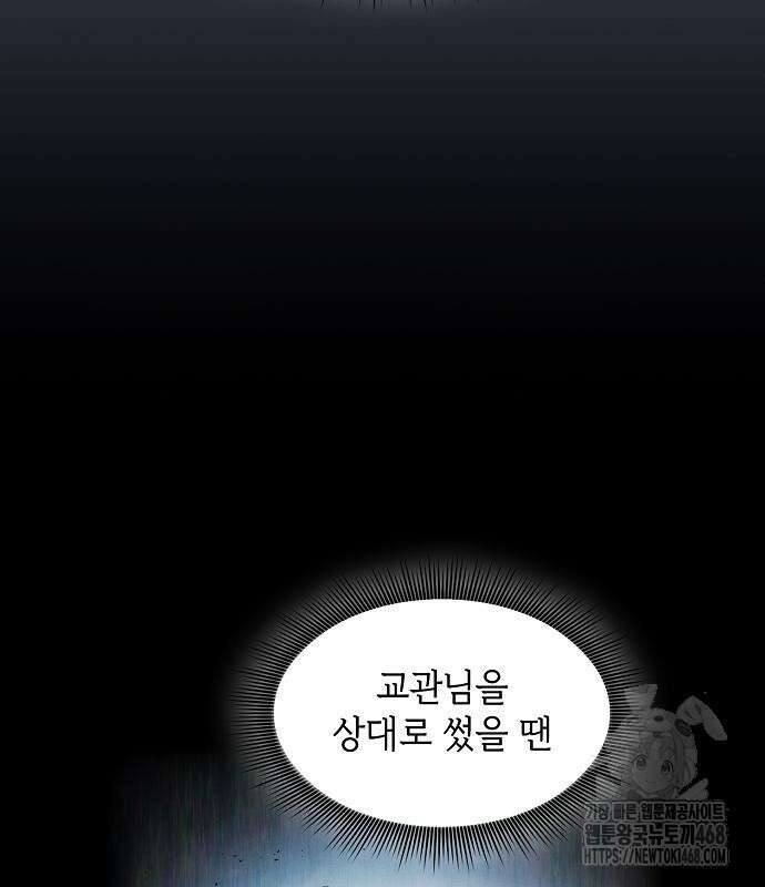아카데미의 천재칼잡이 93화 34