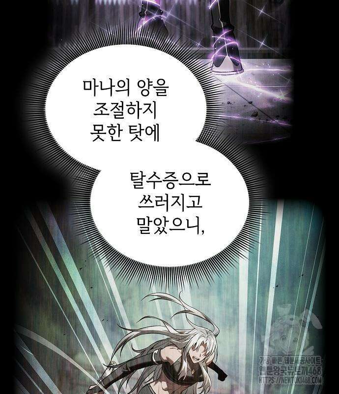아카데미의 천재칼잡이 93화 36