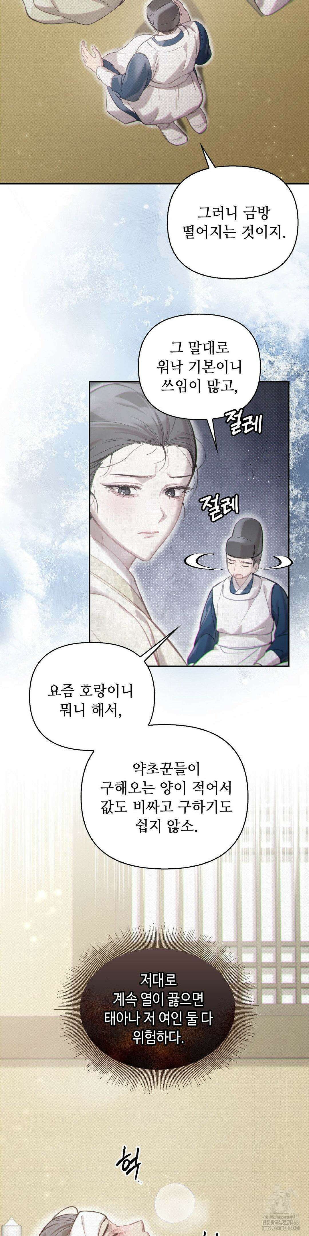 하는 중전 54화 2