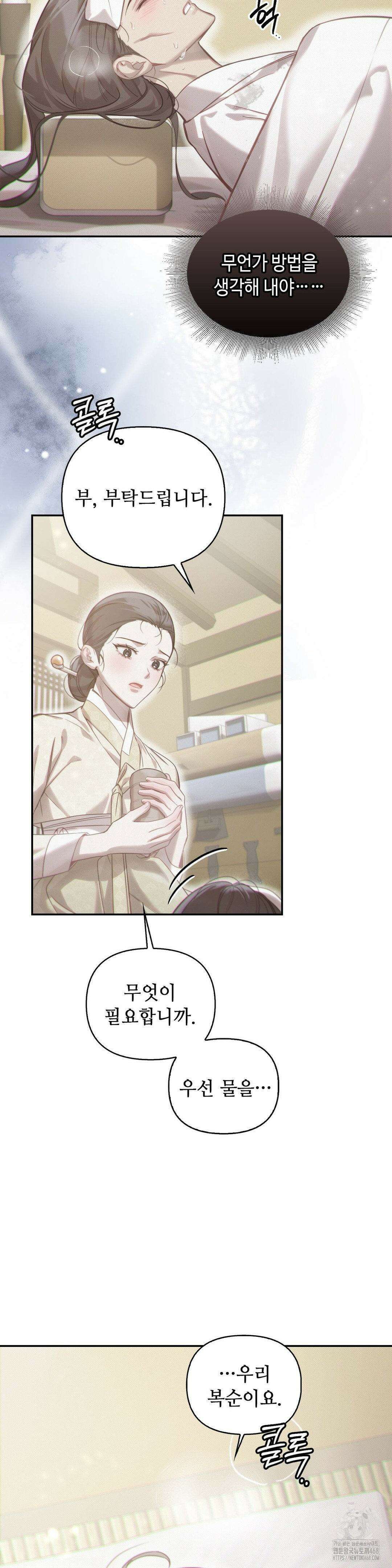 하는 중전 54화 3