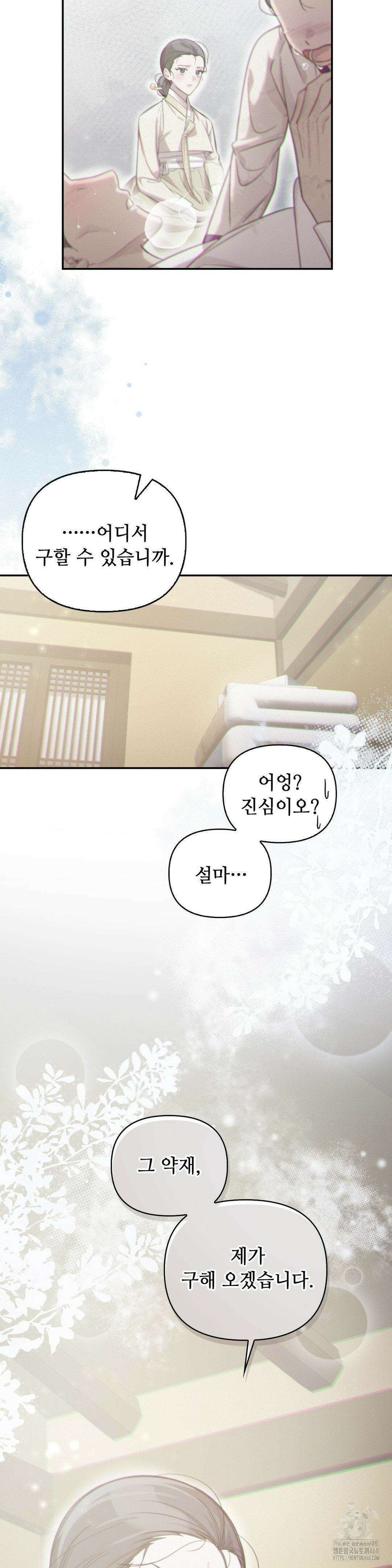하는 중전 54화 5