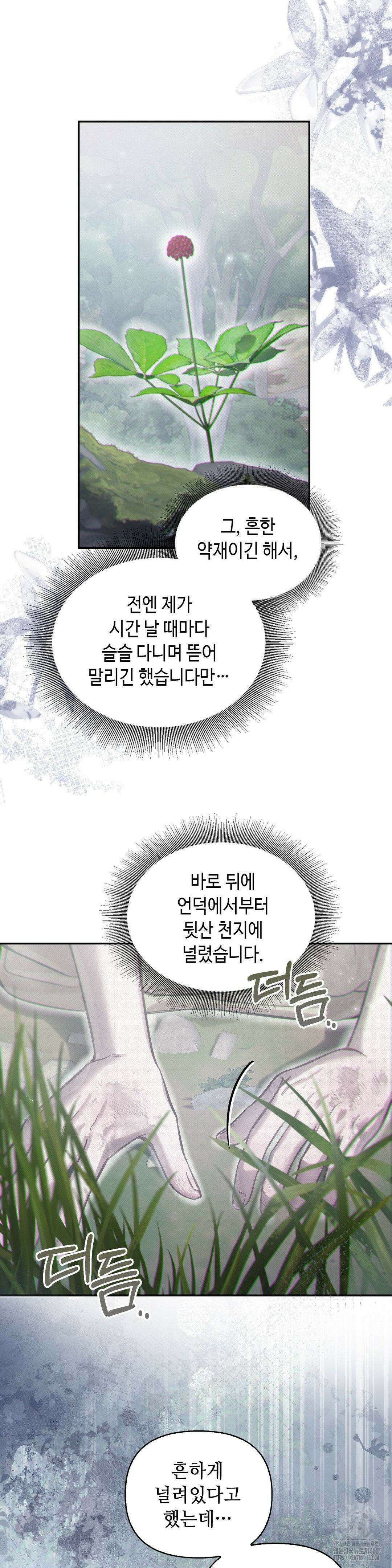 하는 중전 54화 7
