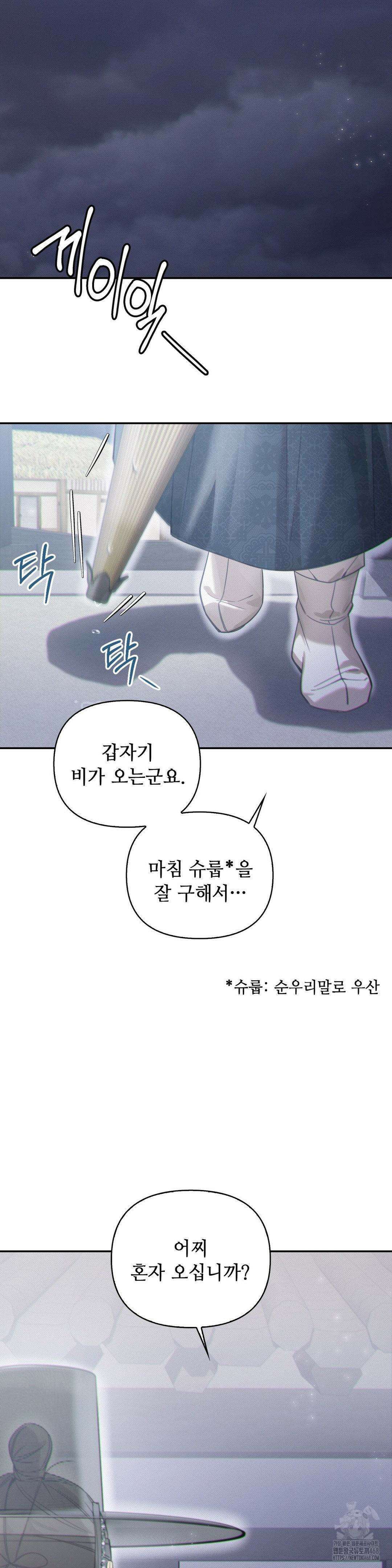 하는 중전 54화 22
