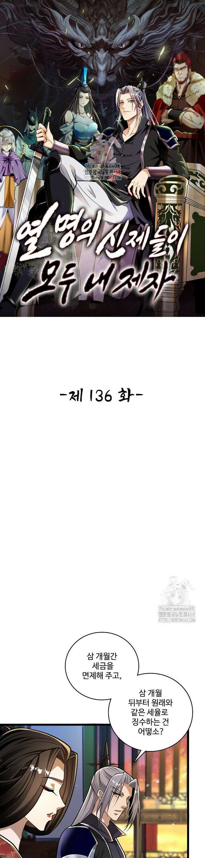 열 명의 신제들이 모두 내 제자 136화 1