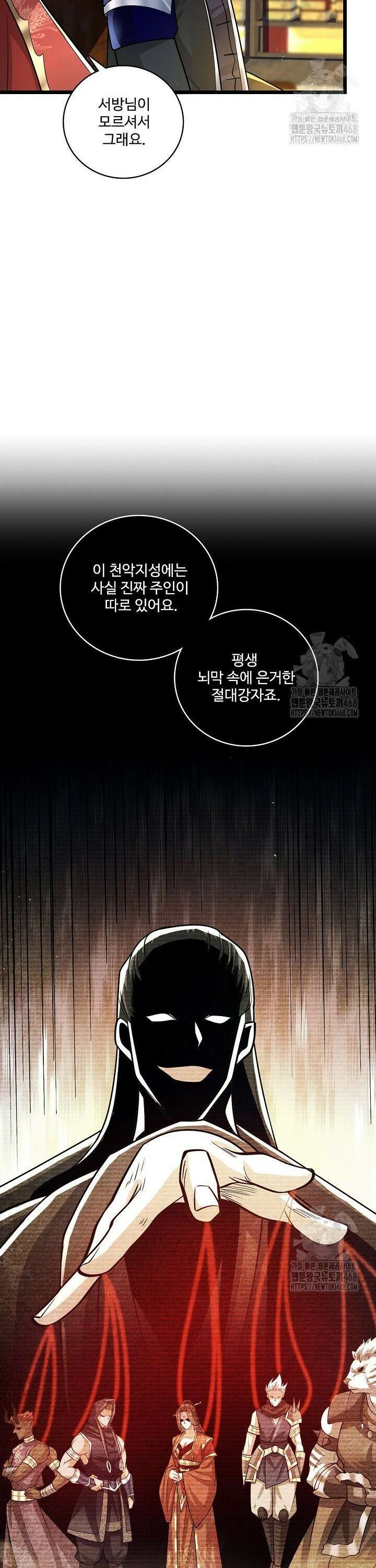 열 명의 신제들이 모두 내 제자 136화 2