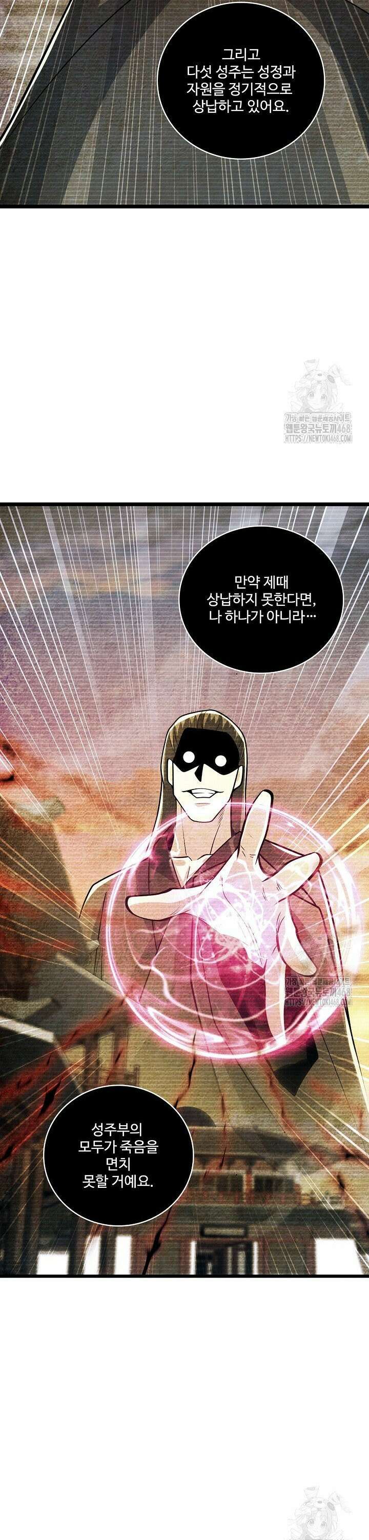 열 명의 신제들이 모두 내 제자 136화 4