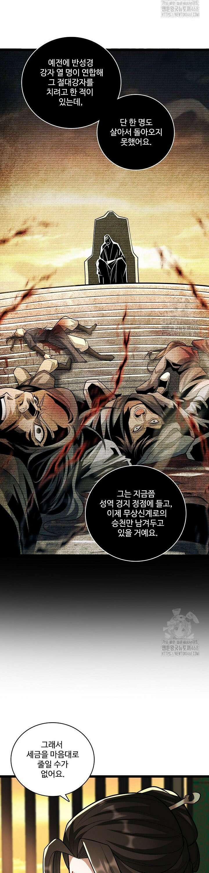열 명의 신제들이 모두 내 제자 136화 5