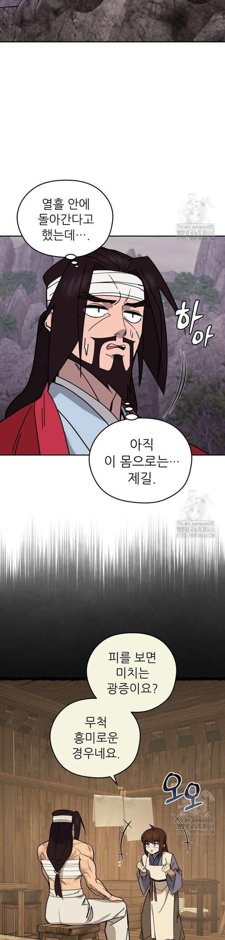 신마의선 3화 2