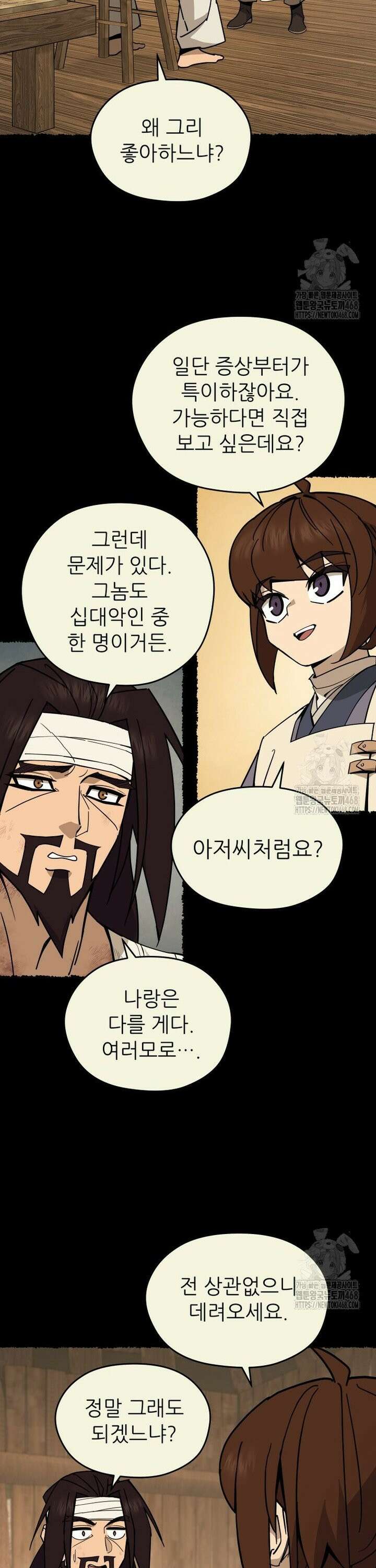 신마의선 3화 3