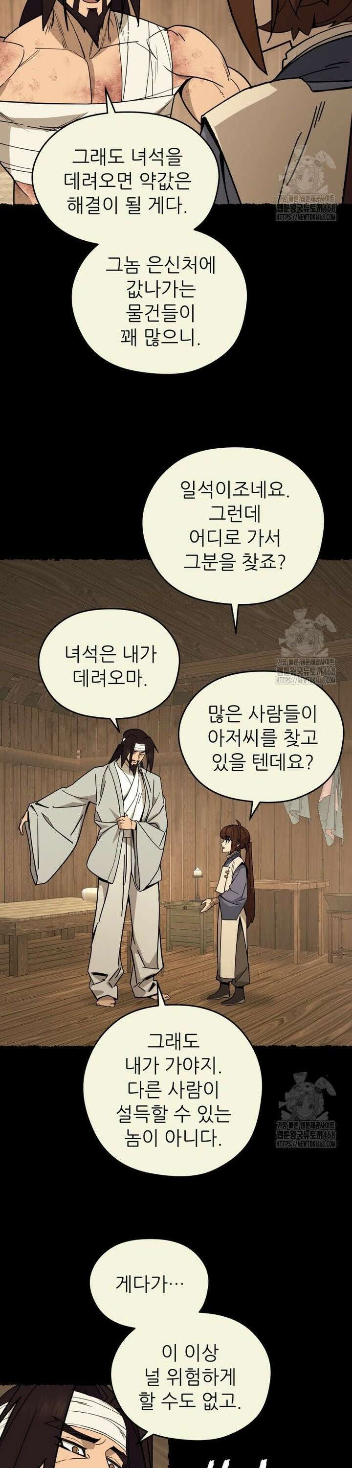 신마의선 3화 4
