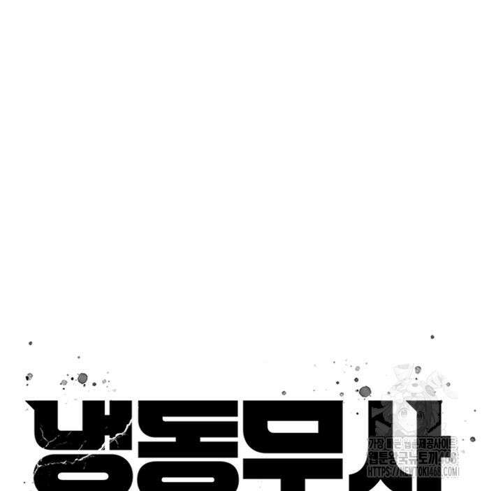 냉동무사 11화 23