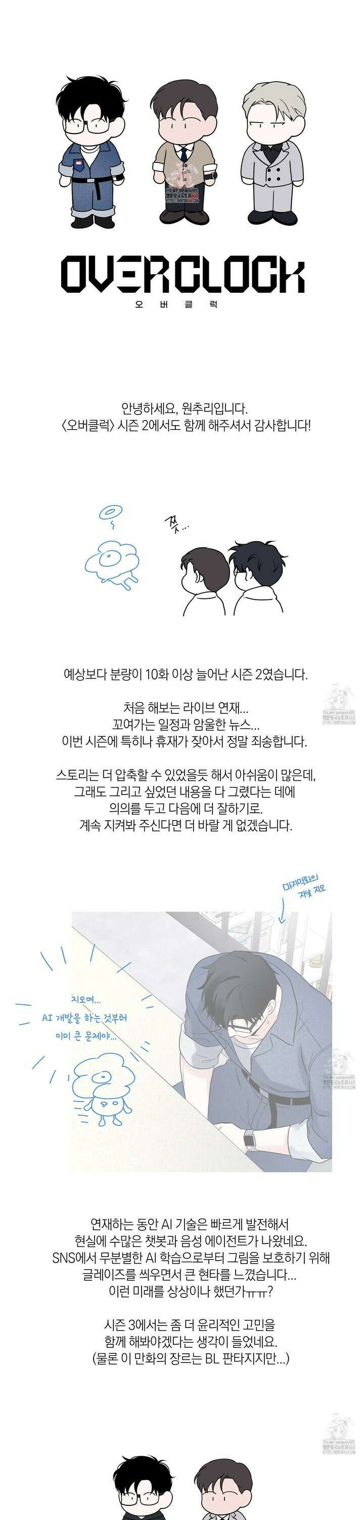 오버 클럭 [시즌2 후기] 1