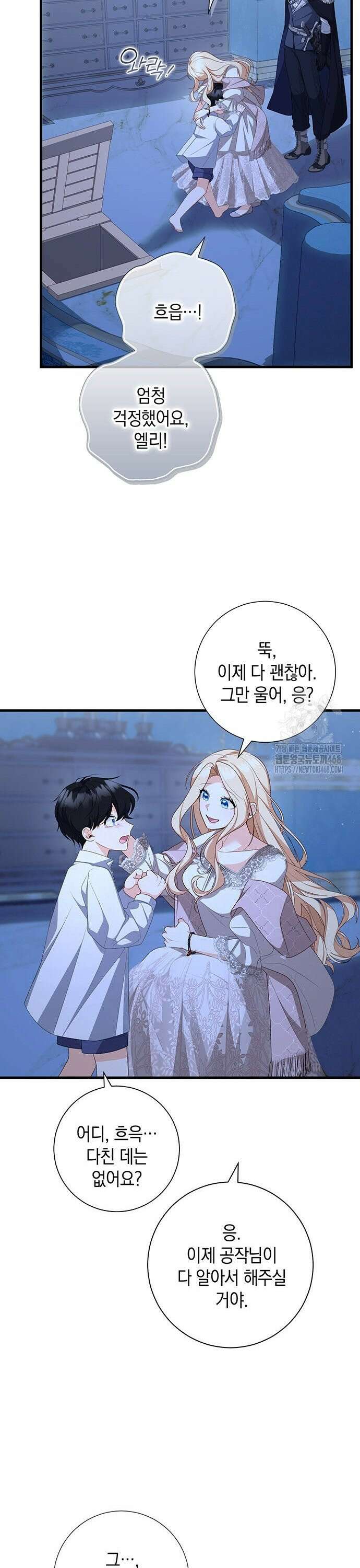 서브남주 아들의 엄마가 되었습니다 8화 3