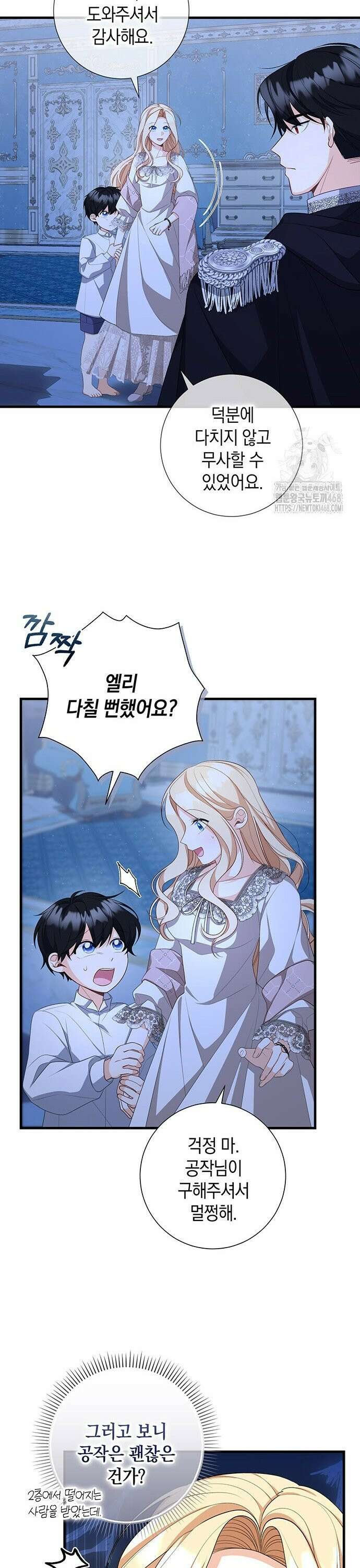 서브남주 아들의 엄마가 되었습니다 8화 4