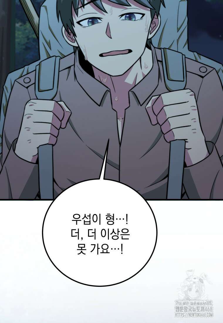 마력이 0.06인 내가 스킬레벨만으로 최강 헌터가 되어 새총의 위대함 27화 3