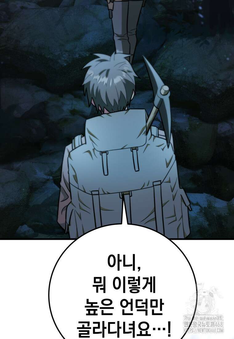 마력이 0.06인 내가 스킬레벨만으로 최강 헌터가 되어 새총의 위대함 27화 5
