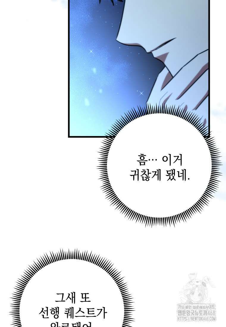 마력이 0.06인 내가 스킬레벨만으로 최강 헌터가 되어 새총의 위대함 27화 7