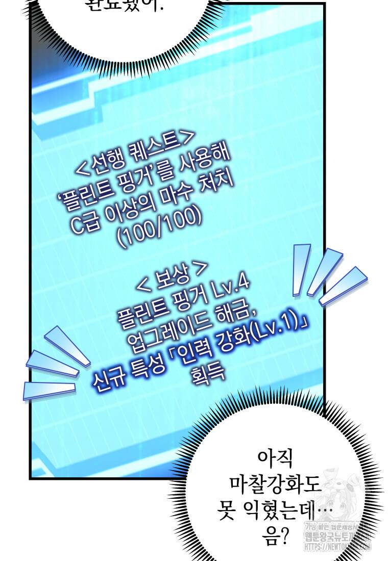 마력이 0.06인 내가 스킬레벨만으로 최강 헌터가 되어 새총의 위대함 27화 8