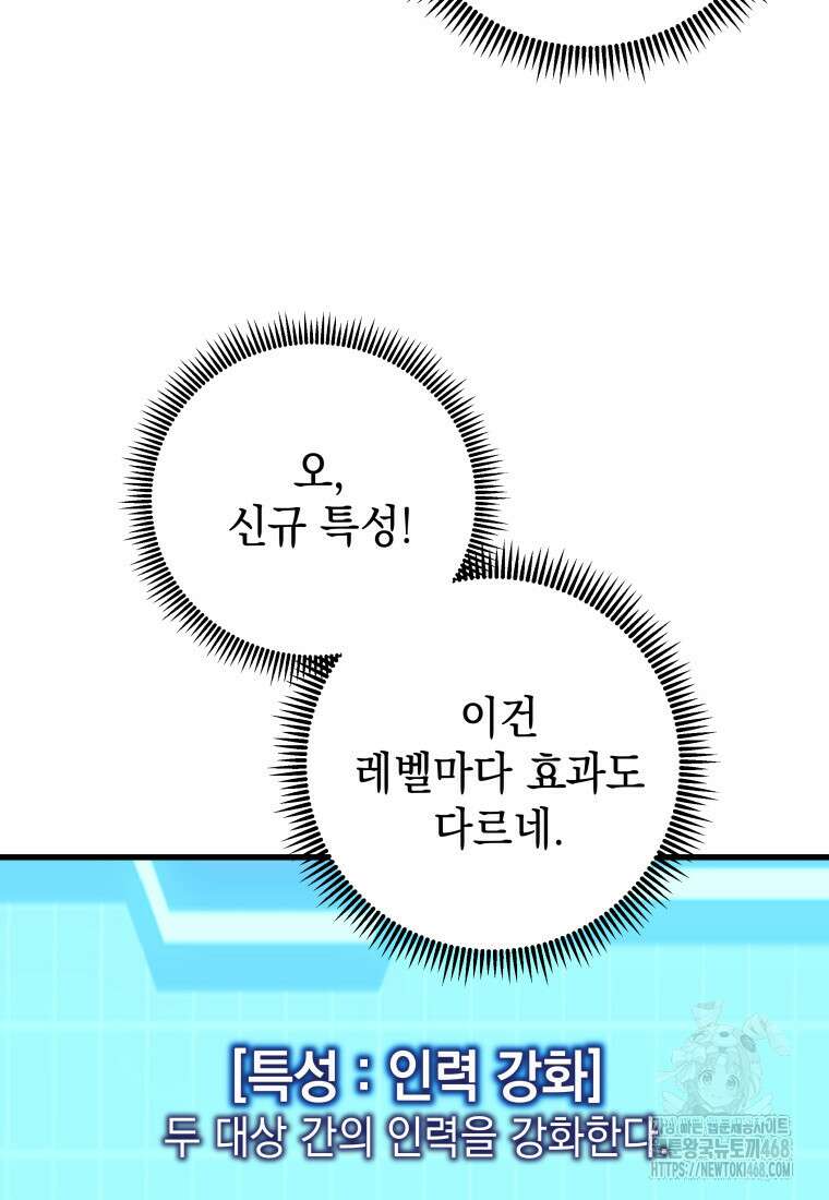 마력이 0.06인 내가 스킬레벨만으로 최강 헌터가 되어 새총의 위대함 27화 9