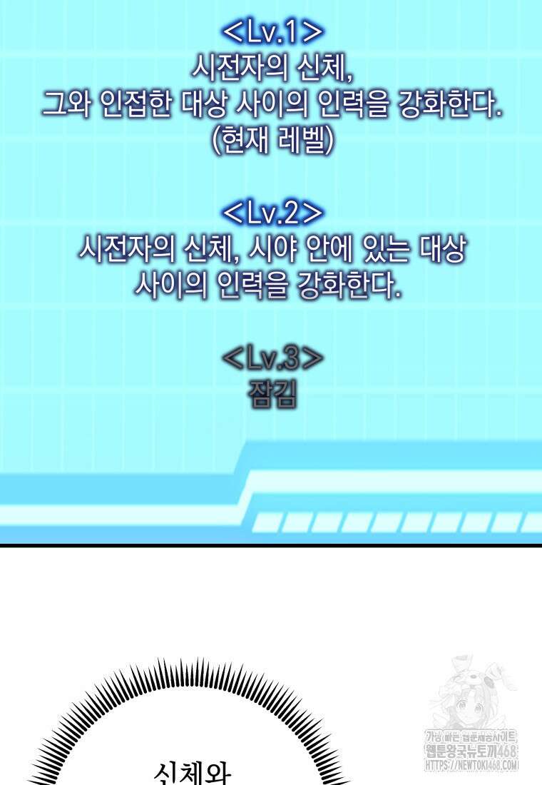 마력이 0.06인 내가 스킬레벨만으로 최강 헌터가 되어 새총의 위대함 27화 10