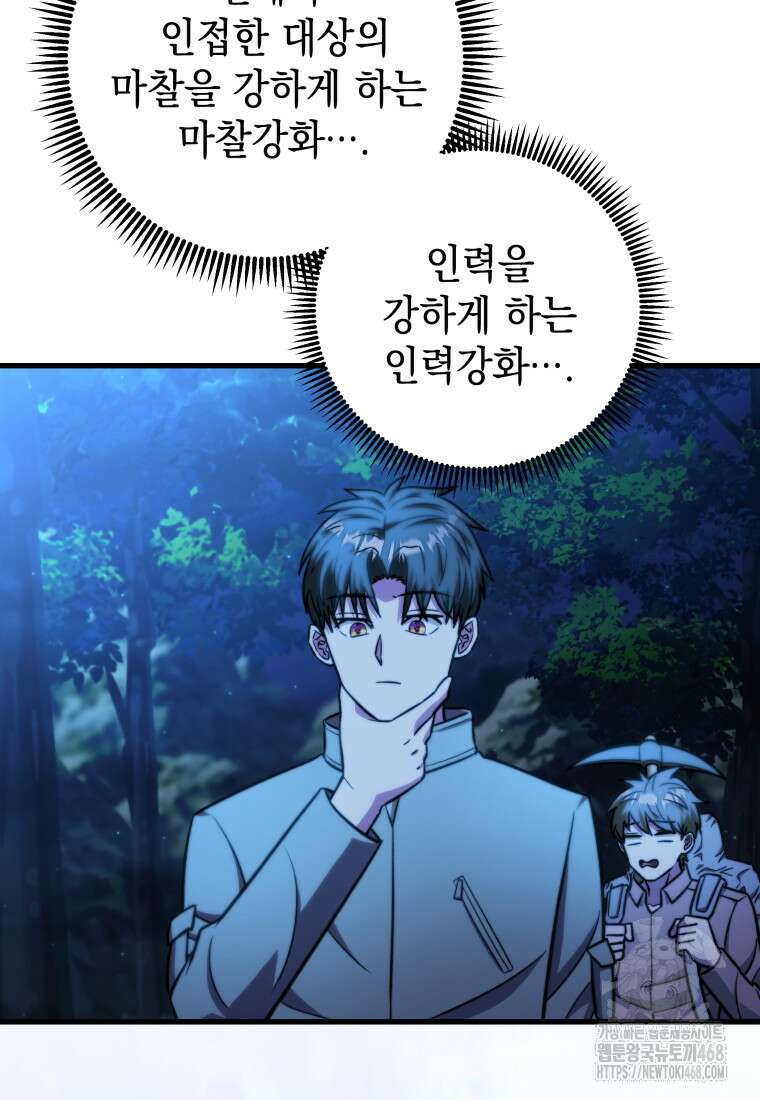 마력이 0.06인 내가 스킬레벨만으로 최강 헌터가 되어 새총의 위대함 27화 11