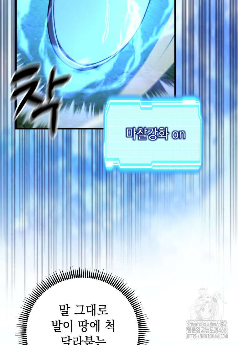 마력이 0.06인 내가 스킬레벨만으로 최강 헌터가 되어 새총의 위대함 27화 13