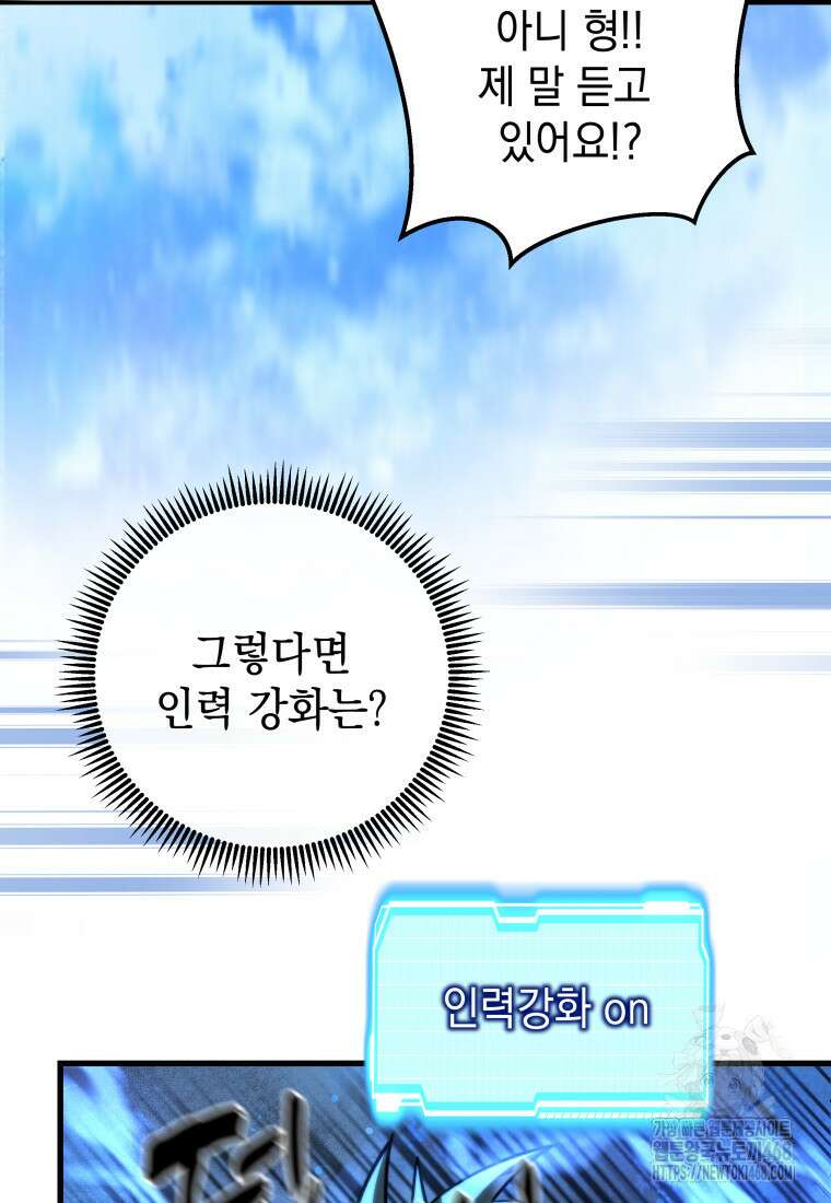 마력이 0.06인 내가 스킬레벨만으로 최강 헌터가 되어 새총의 위대함 27화 15