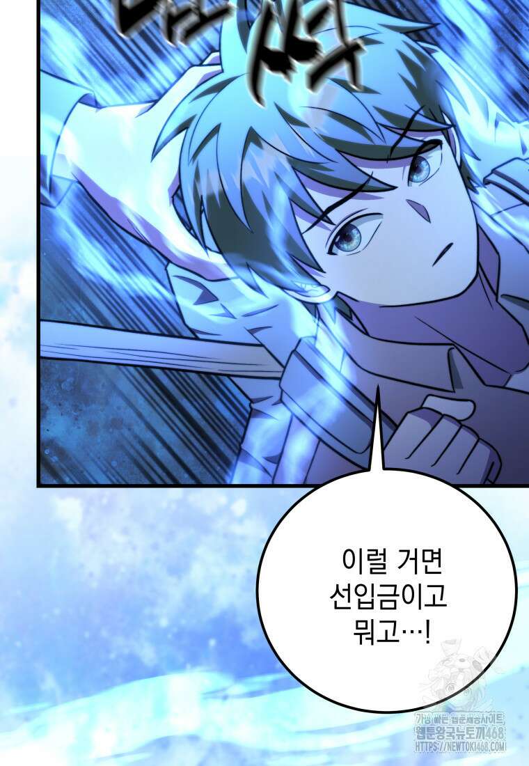 마력이 0.06인 내가 스킬레벨만으로 최강 헌터가 되어 새총의 위대함 27화 16