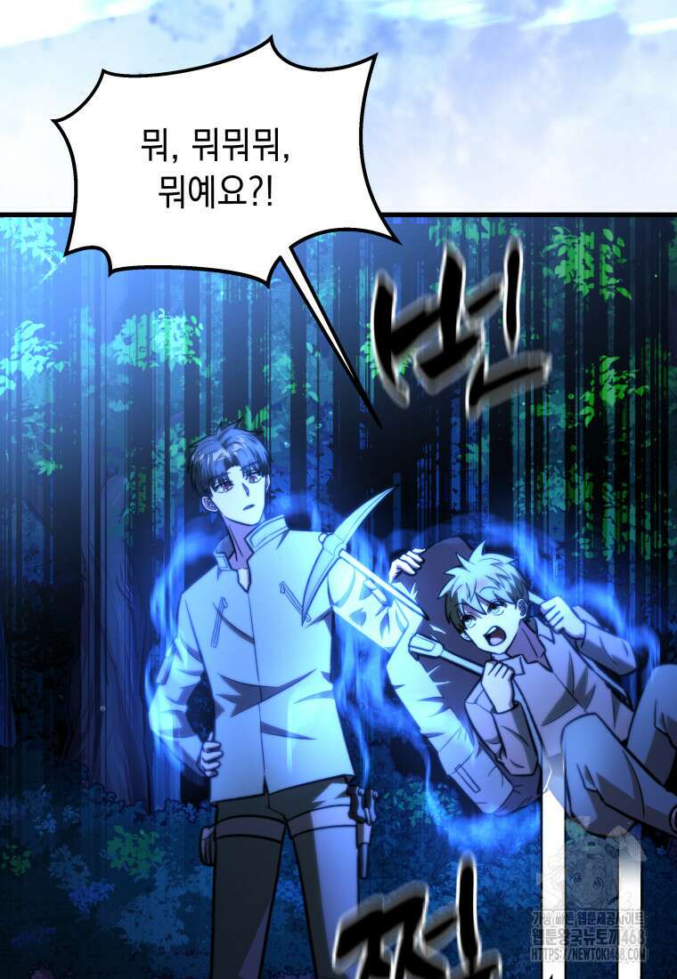 마력이 0.06인 내가 스킬레벨만으로 최강 헌터가 되어 새총의 위대함 27화 17