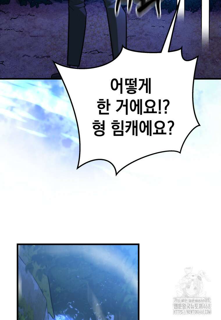 마력이 0.06인 내가 스킬레벨만으로 최강 헌터가 되어 새총의 위대함 27화 18