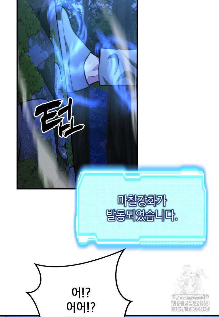 마력이 0.06인 내가 스킬레벨만으로 최강 헌터가 되어 새총의 위대함 27화 19