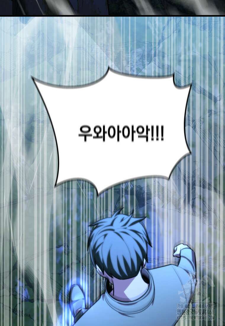 마력이 0.06인 내가 스킬레벨만으로 최강 헌터가 되어 새총의 위대함 27화 21