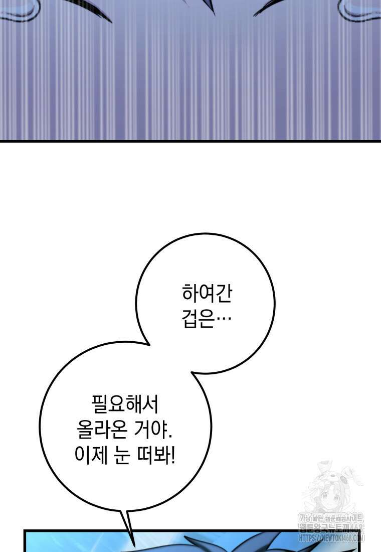 마력이 0.06인 내가 스킬레벨만으로 최강 헌터가 되어 새총의 위대함 27화 24