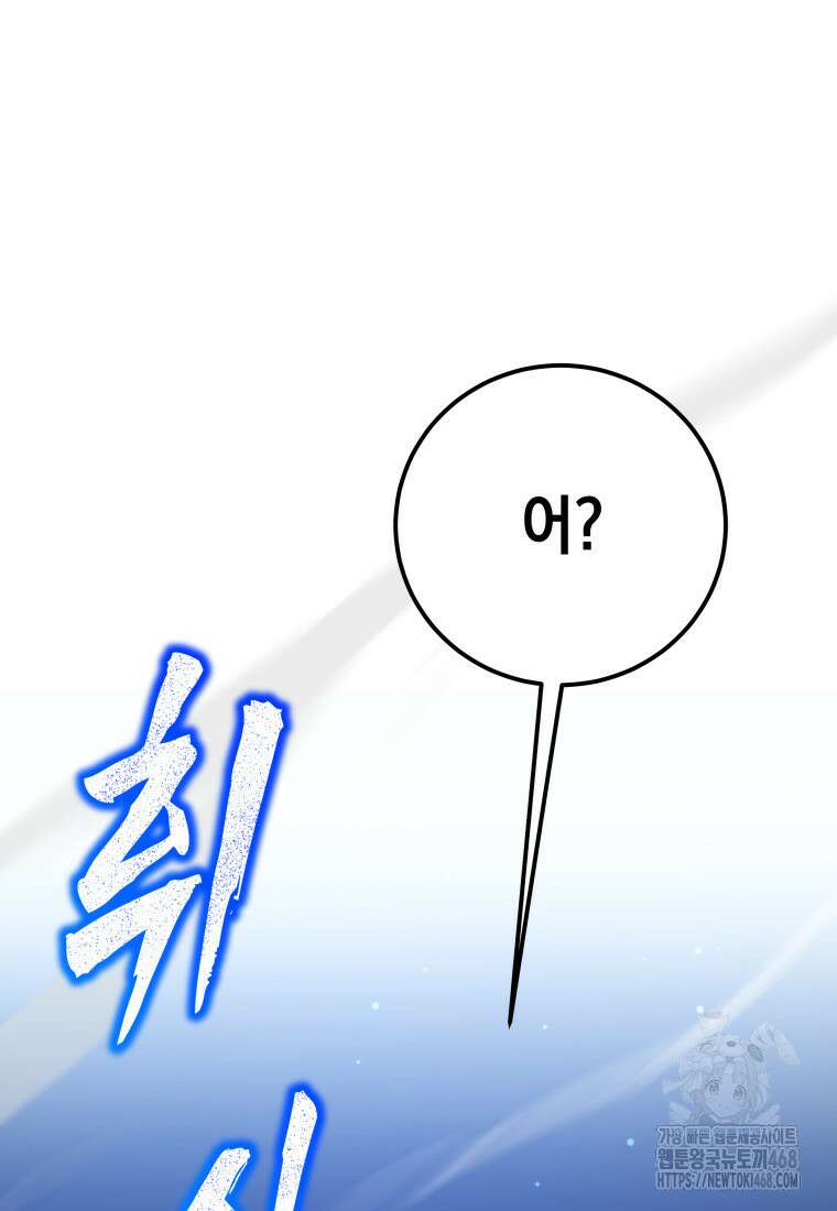 마력이 0.06인 내가 스킬레벨만으로 최강 헌터가 되어 새총의 위대함 27화 26