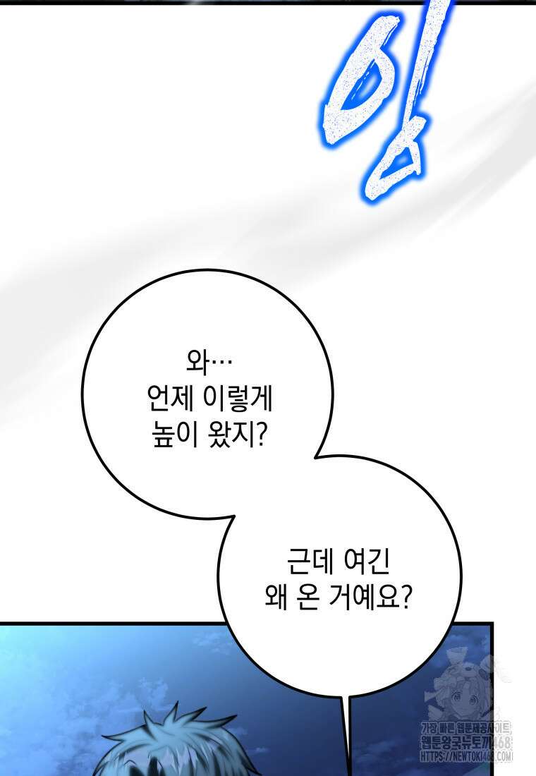 마력이 0.06인 내가 스킬레벨만으로 최강 헌터가 되어 새총의 위대함 27화 28