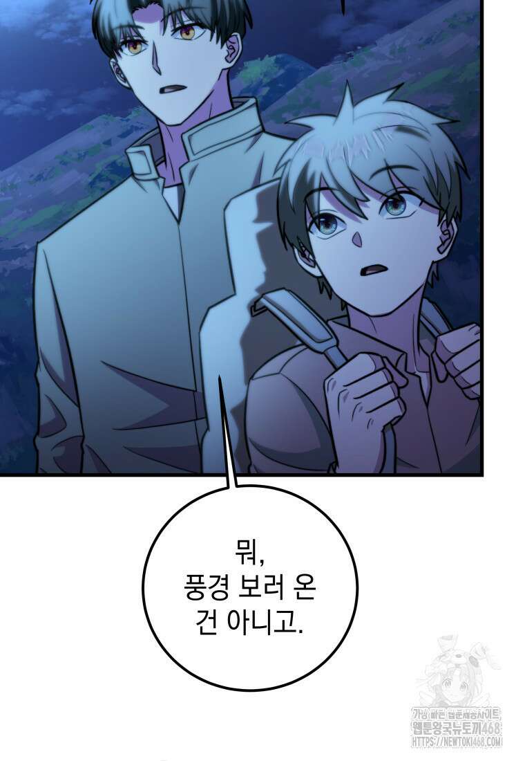마력이 0.06인 내가 스킬레벨만으로 최강 헌터가 되어 새총의 위대함 27화 29