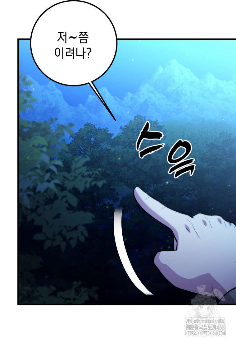 마력이 0.06인 내가 스킬레벨만으로 최강 헌터가 되어 새총의 위대함 27화 30